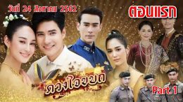download thai lakorn